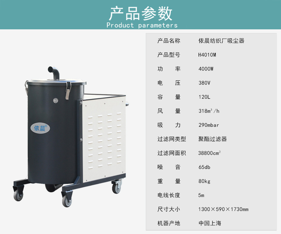 依晨紡織廠吸塵器H4010M