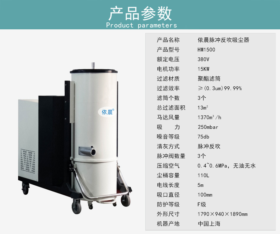 依晨脈沖反吹吸塵器HM1500