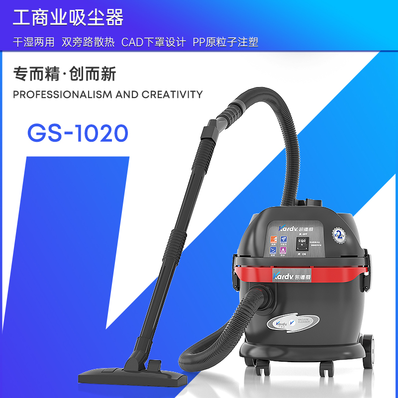 凱德威工業吸塵器GS-1020