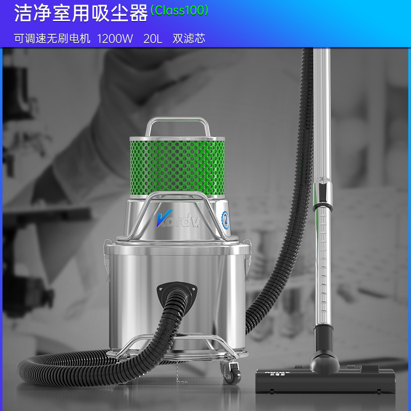 凱德威無塵室吸塵器SK-1220B
