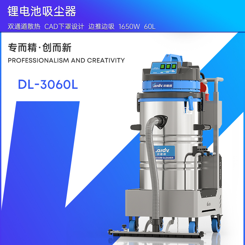 凱德威工業(yè)吸塵器DL-3060L