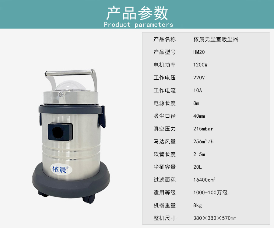 依晨無塵室吸塵器HM20