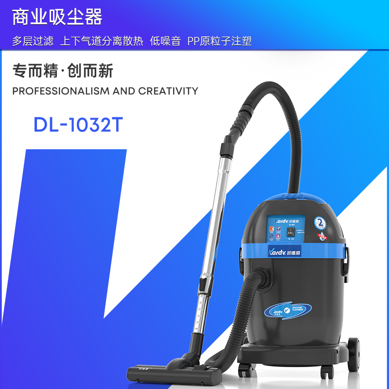 凱德威工業(yè)吸塵器DL-1032T