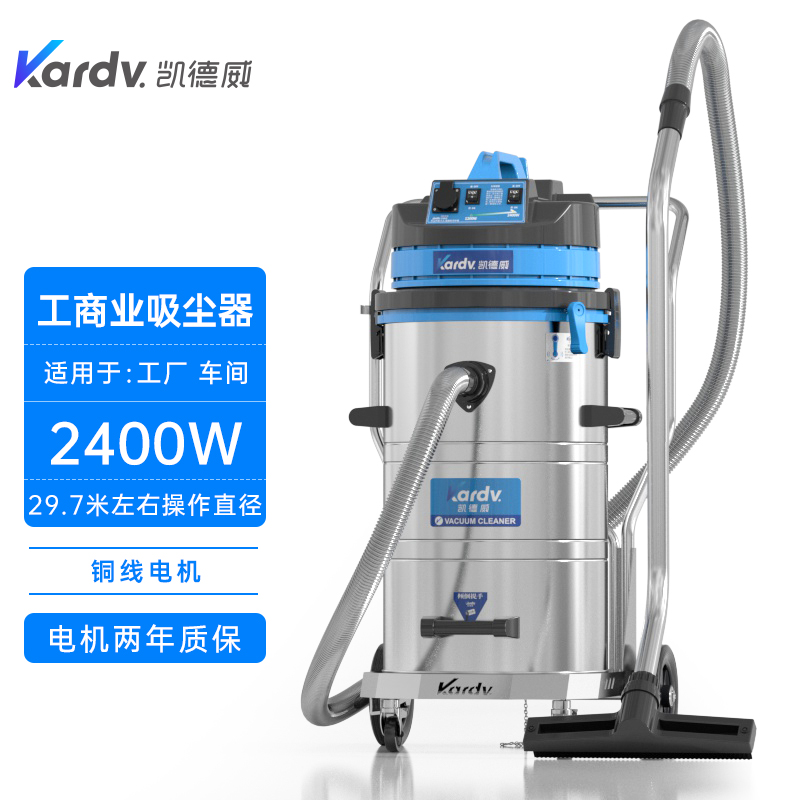 凱德威工業吸塵器DL-2078B
