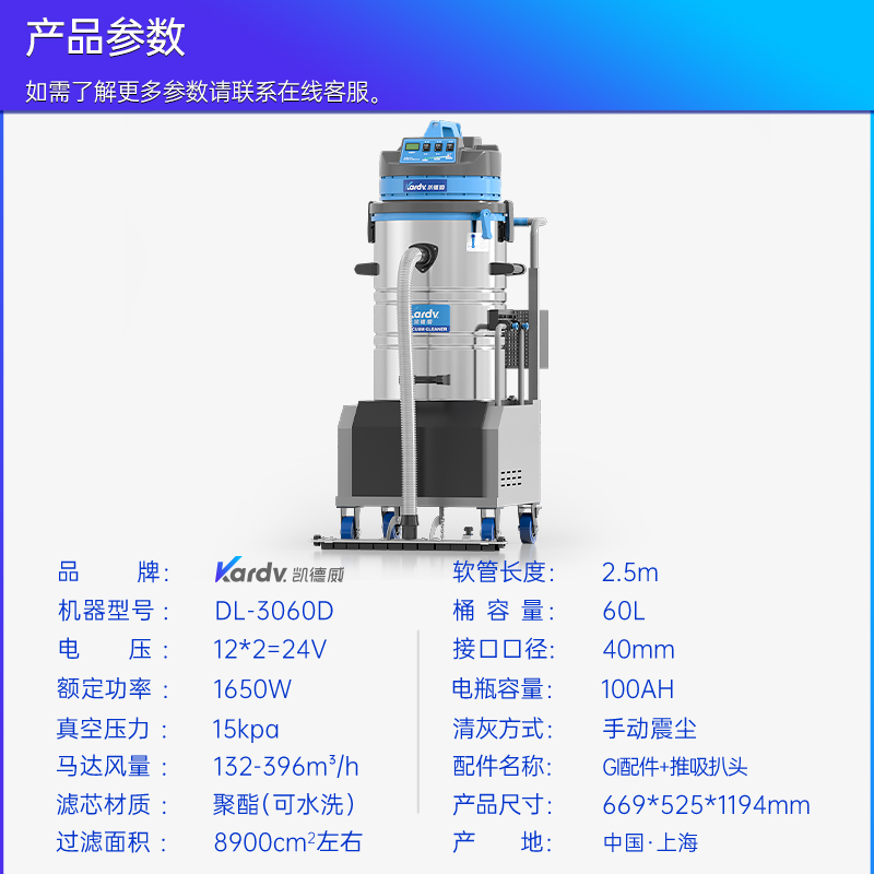 凱德威工業吸塵器DL-3060D