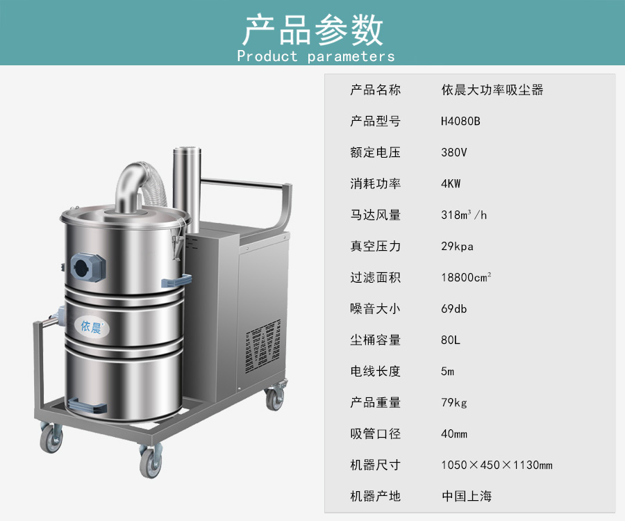 依晨工業(yè)吸塵器H4080B