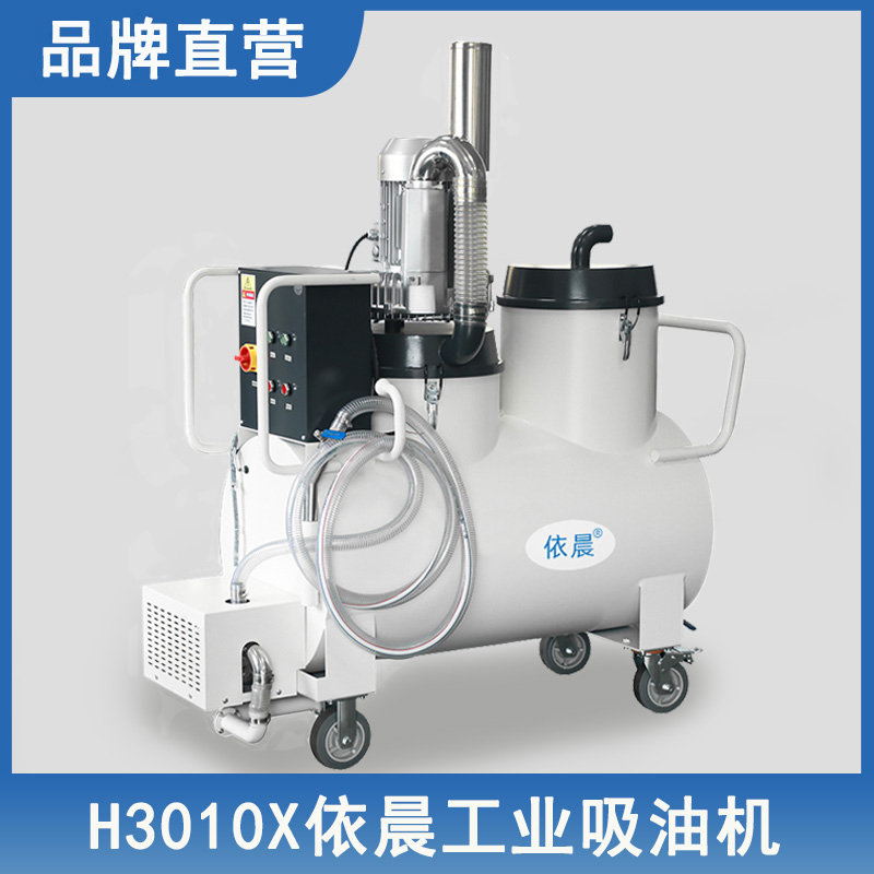 依晨吸水吸油機H3010X