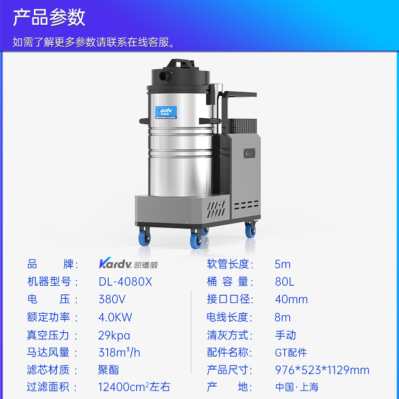 凱德威工業吸塵器DL-4080X