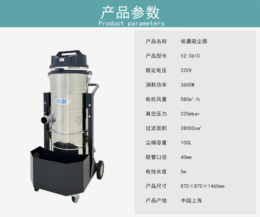 依晨工業(yè)吸塵器YZ-3610