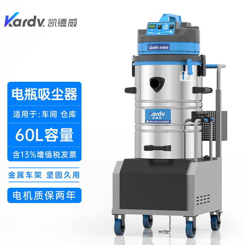 凱德威工業吸塵器DL-2060D