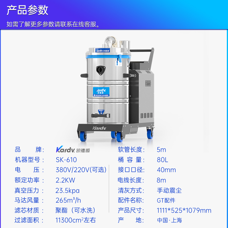 凱德威工業吸塵器SK-610