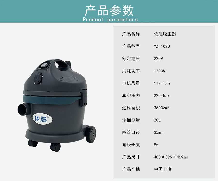 依晨工業吸塵器YZ-1020