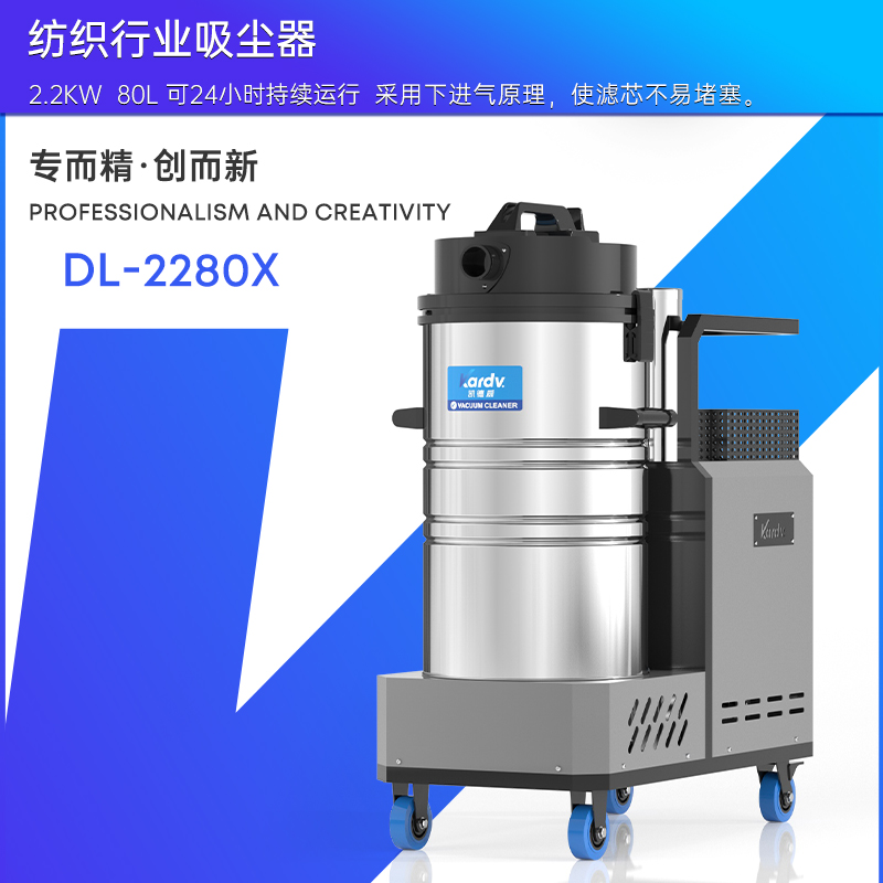 凱德威工業吸塵器DL-2280X