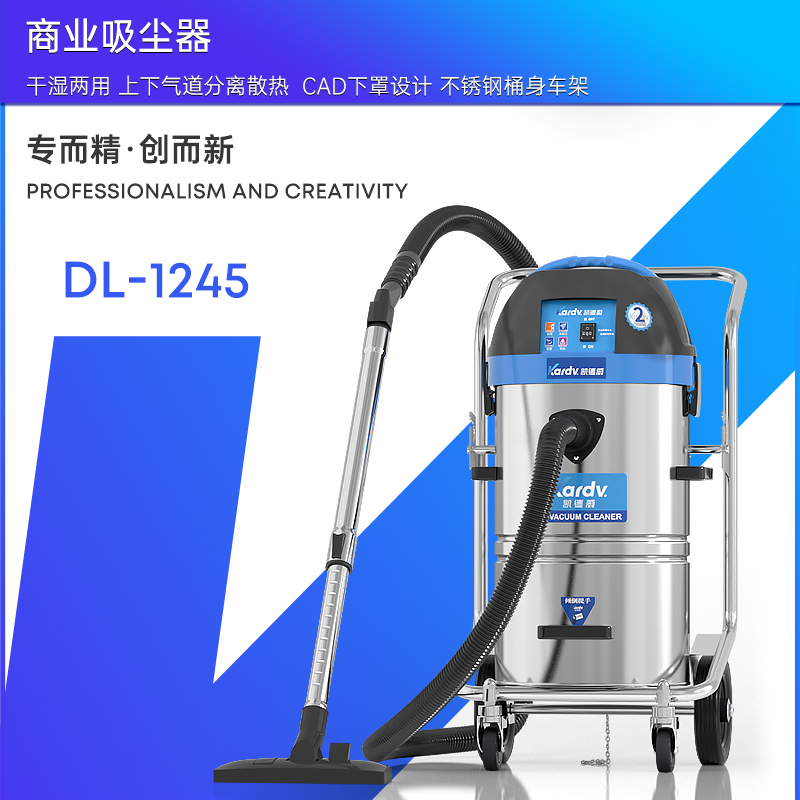 凱德威工業(yè)吸塵器DL-1245