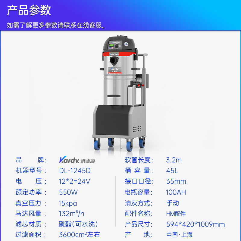 凱德威工業吸塵器DL-1245D