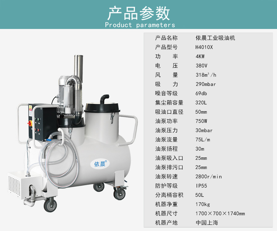 依晨吸水吸油機(jī)H4010X