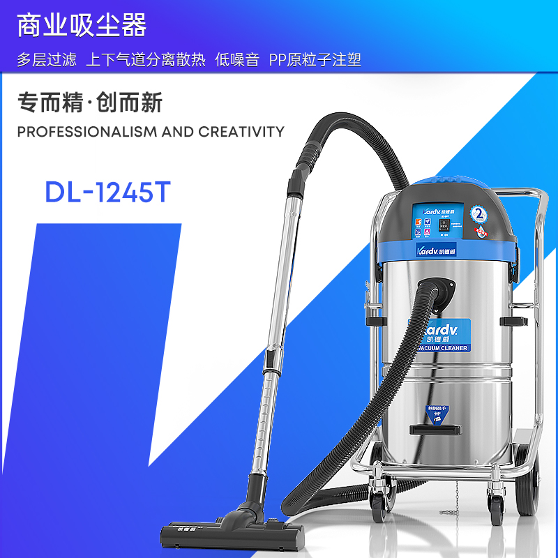凱德威工業(yè)吸塵器DL-1245T