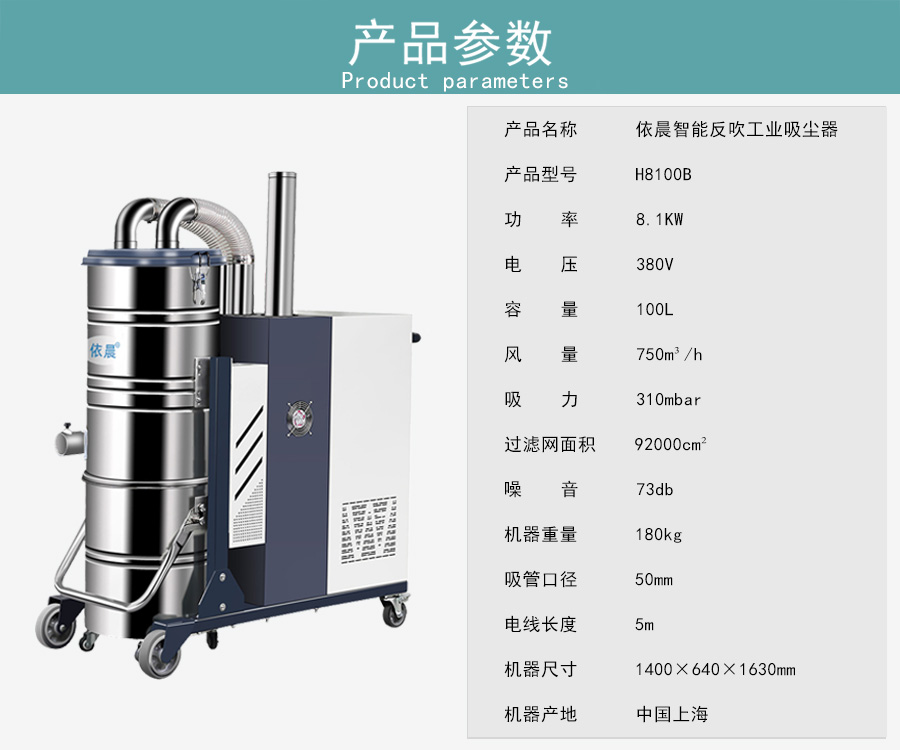 依晨工業(yè)吸塵器H8100B