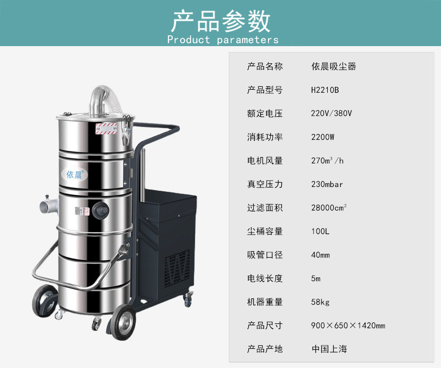 依晨工業(yè)吸塵器H2210B