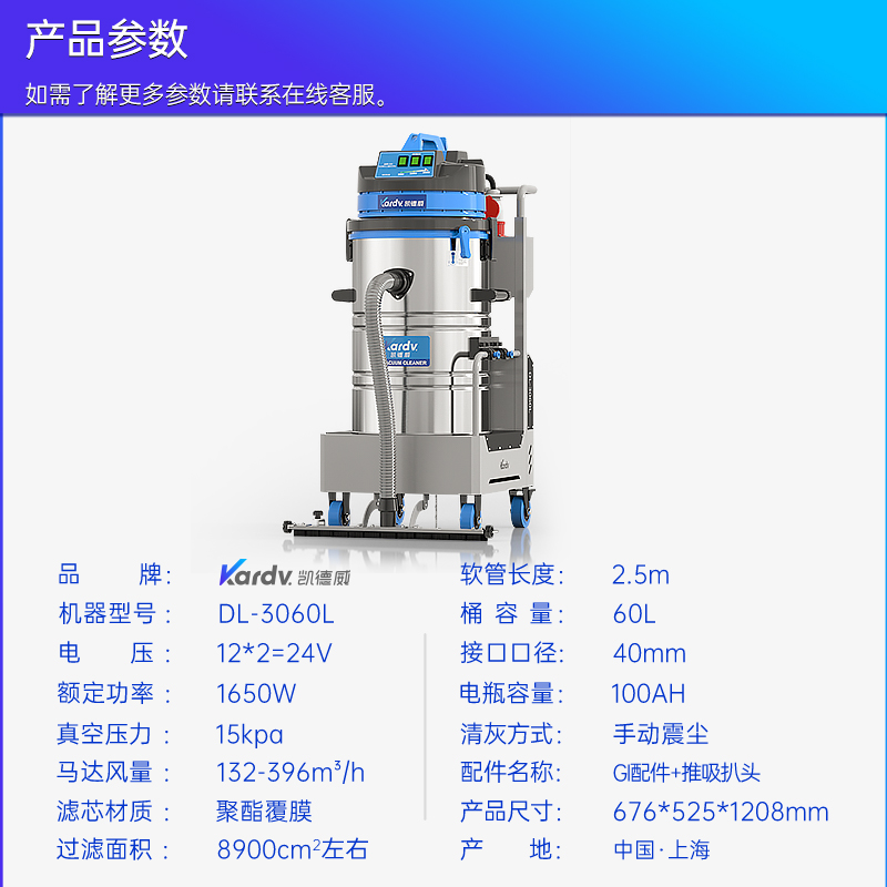 凱德威工業(yè)吸塵器DL-3060L