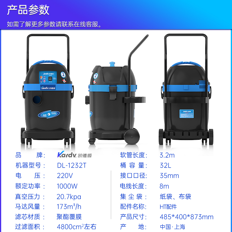 凱德威工業吸塵器DL-1232T