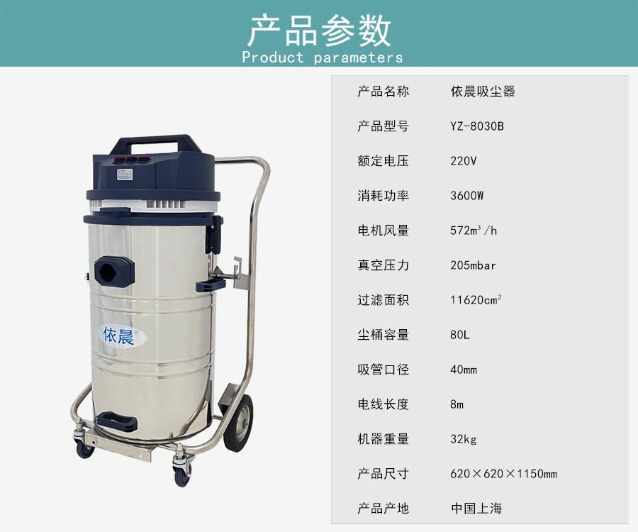 依晨工業吸塵器YZ-8030B