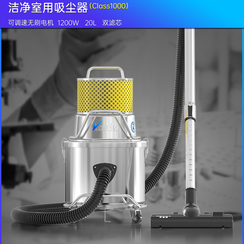 凱德威無塵室吸塵器SK-1220Q