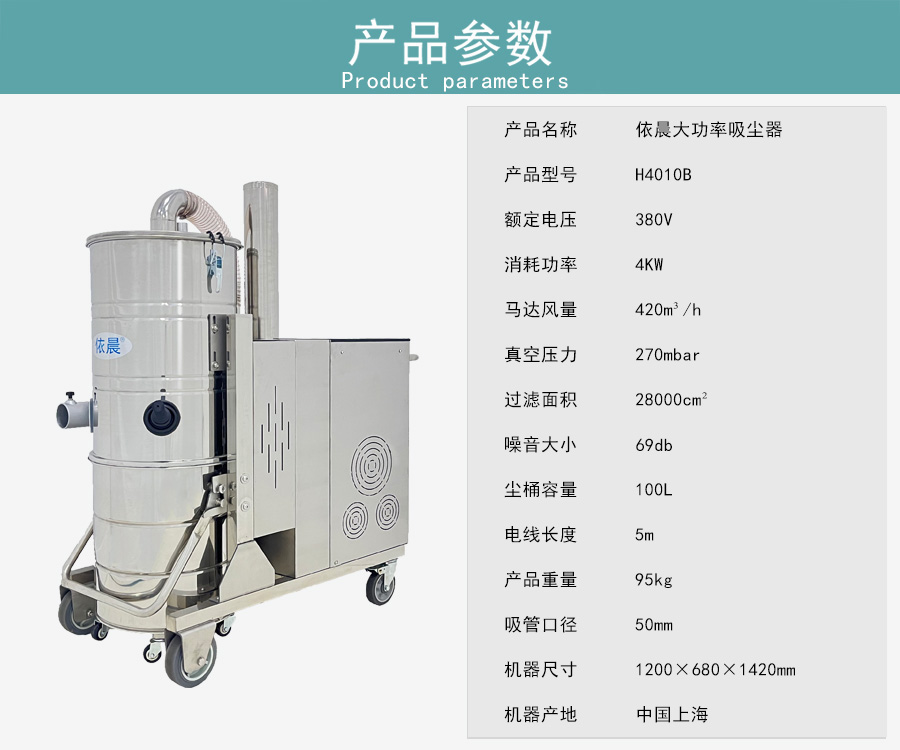 依晨工業吸塵器H4010B