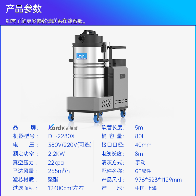 凱德威工業吸塵器DL-2280X