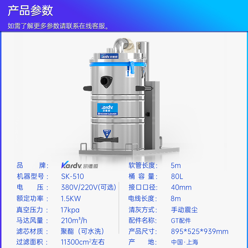 凱德威工業吸塵器SK-510