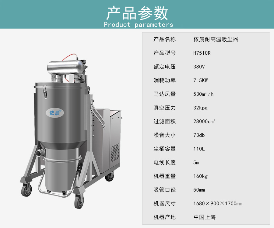 依晨耐高溫吸塵器H7510R