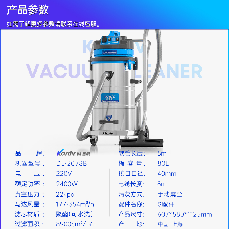 凱德威工業吸塵器DL-2078B