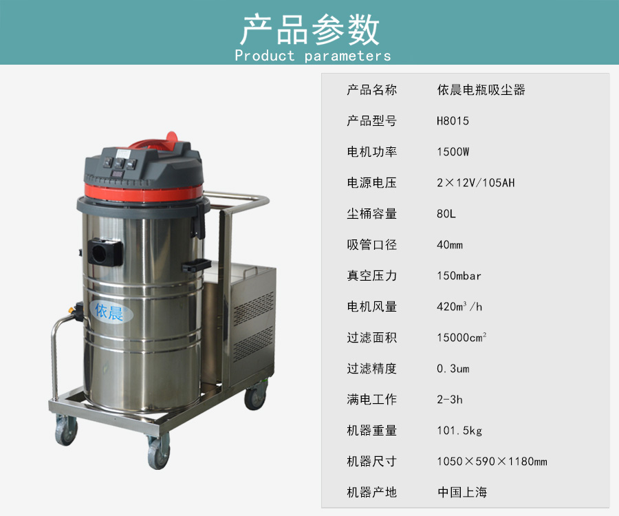 依晨電瓶吸塵器H8015