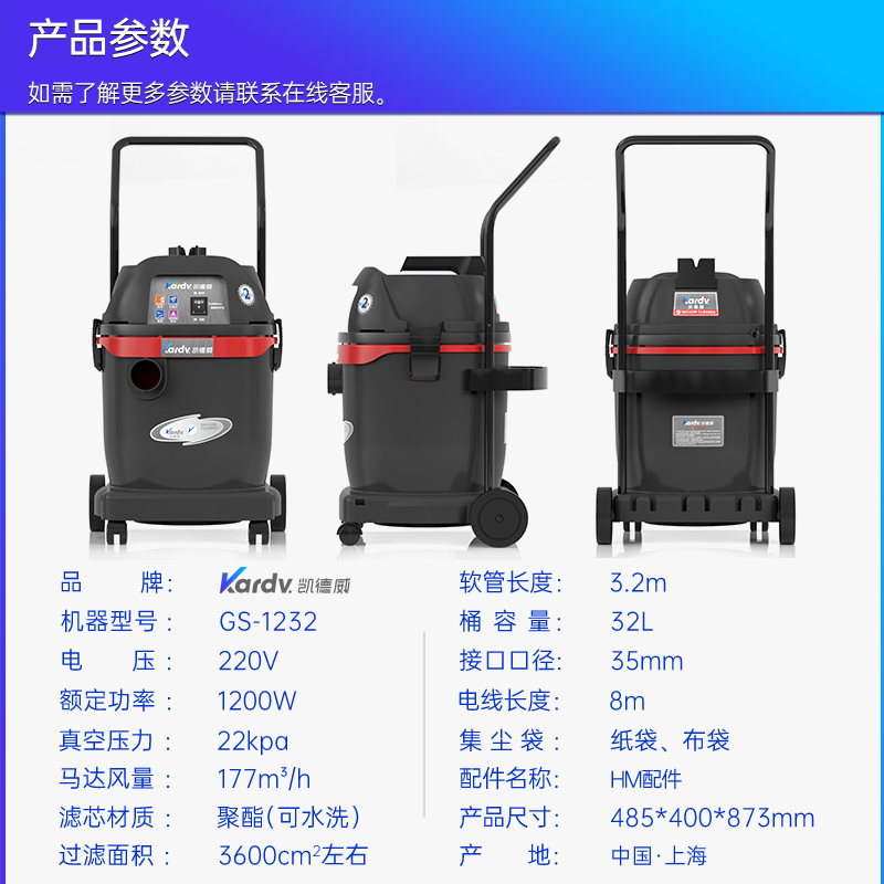 凱德威工業吸塵器GS-1232