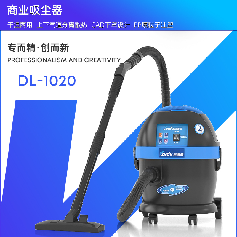 凱德威工業(yè)吸塵器DL-1020