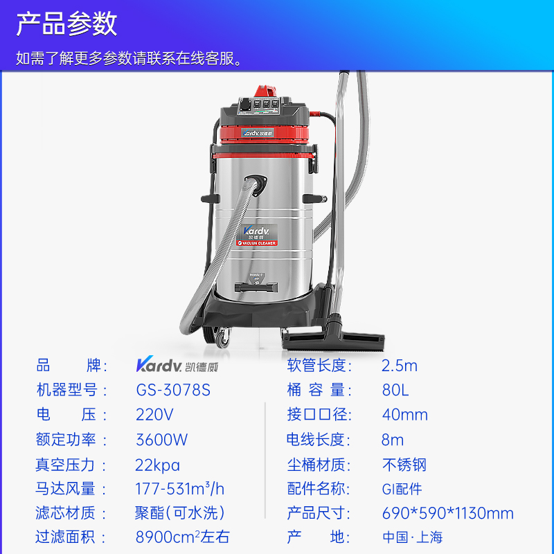 凱德威工業吸塵器GS-3078S