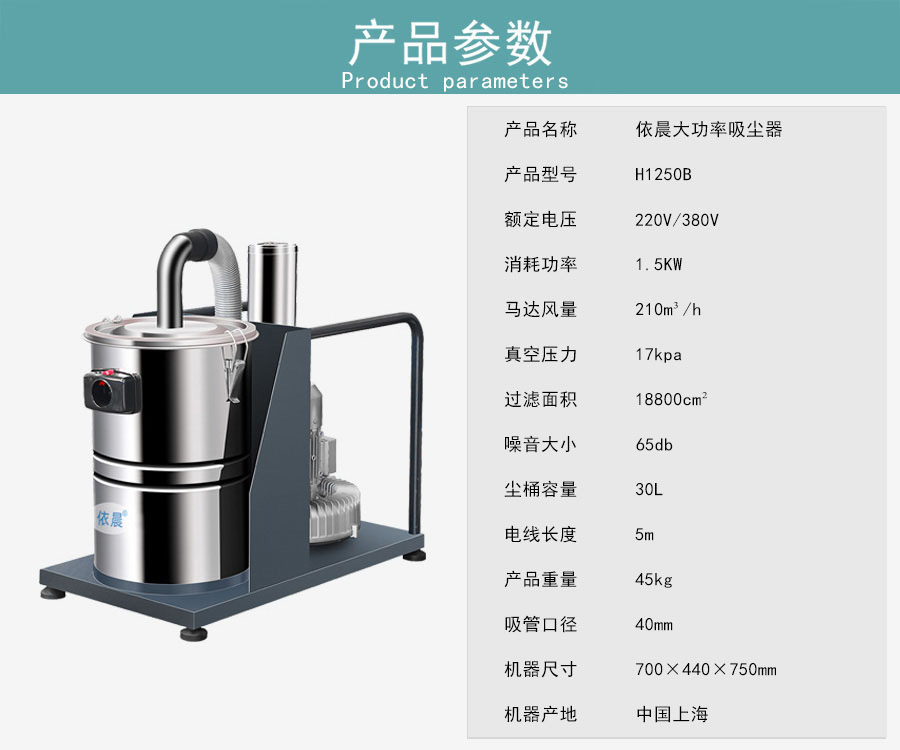 依晨工業(yè)吸塵器H1250B