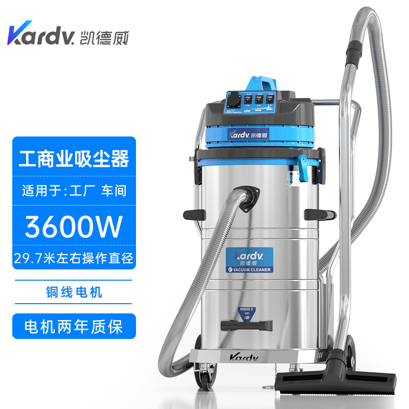 凱德威工業吸塵器DL-3078B