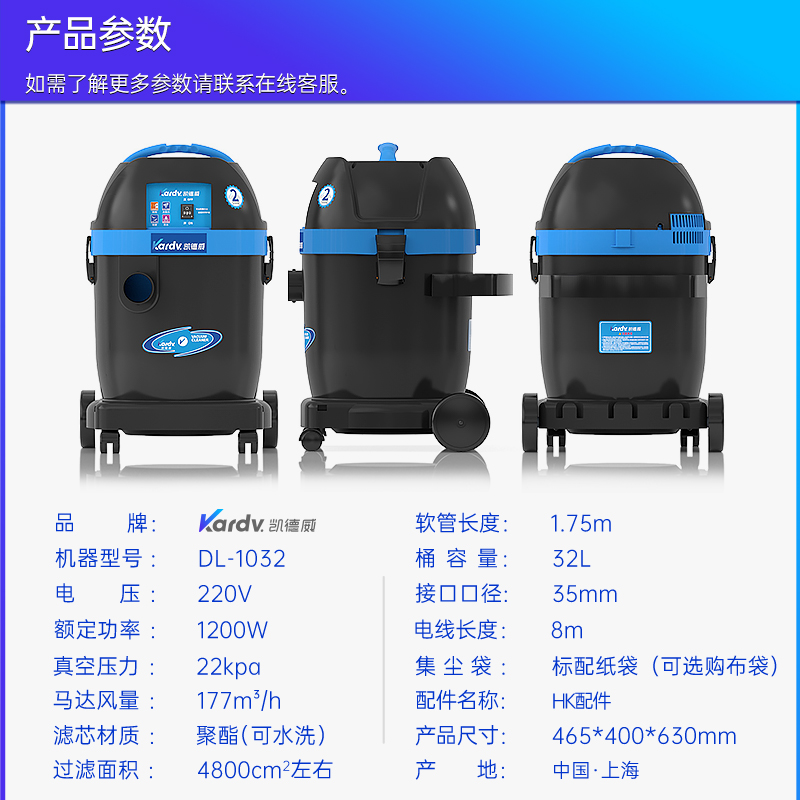 凱德威工業吸塵器DL-1032