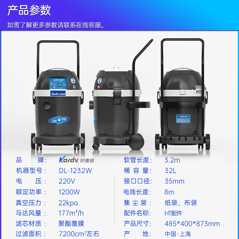 凱德威無塵室吸塵器DL-1232W