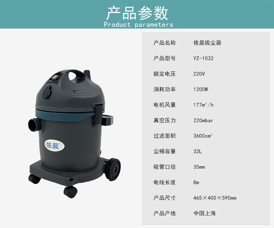 依晨工業(yè)吸塵器YZ-1032