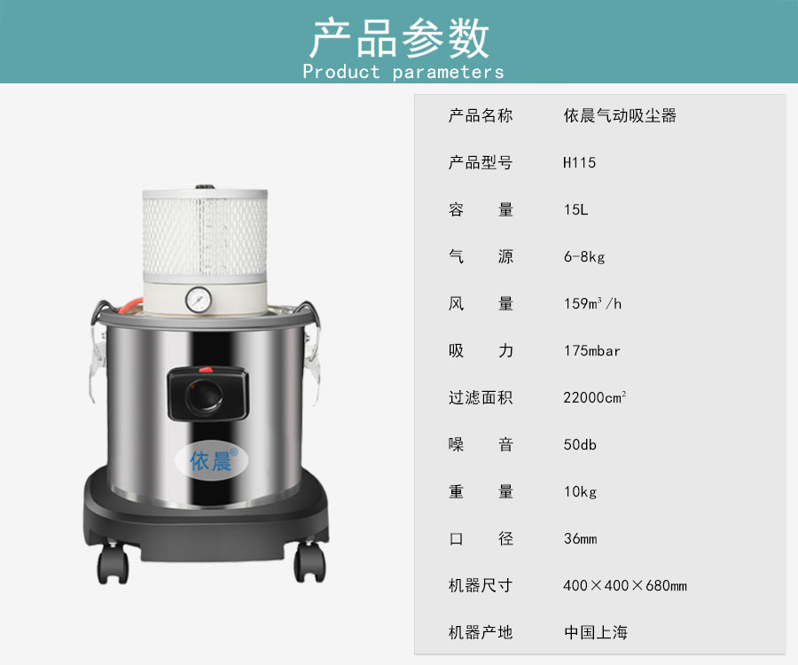 依晨氣動吸塵器H115