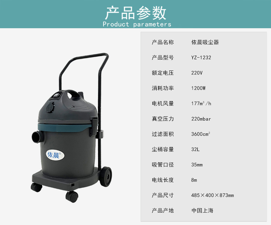 依晨工業吸塵器YZ-1232
