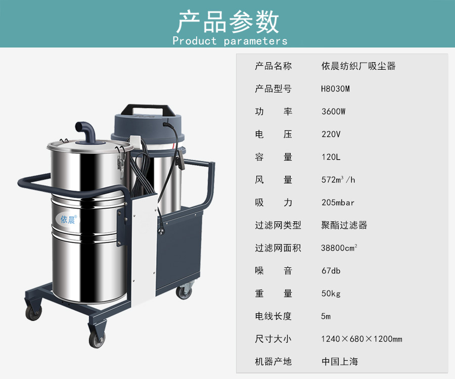 依晨紡織廠吸塵器H8030M