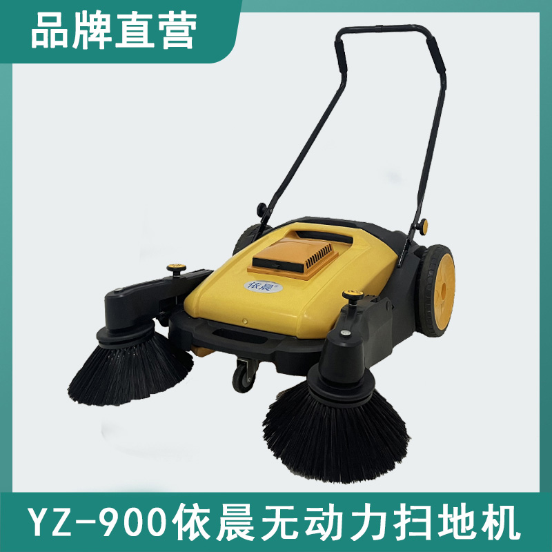 依晨手推式掃地機(jī)YZ-900
