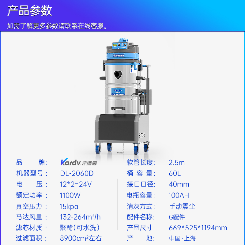 凱德威工業吸塵器DL-2060D