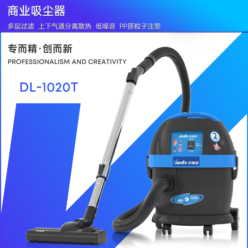 凱德威工業(yè)吸塵器DL-1020T