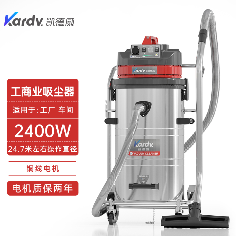 凱德威工業吸塵器GS-2078B
