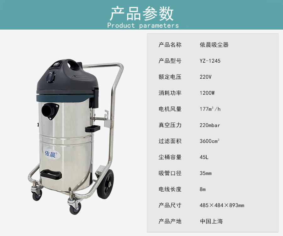 依晨工業吸塵器YZ-1245