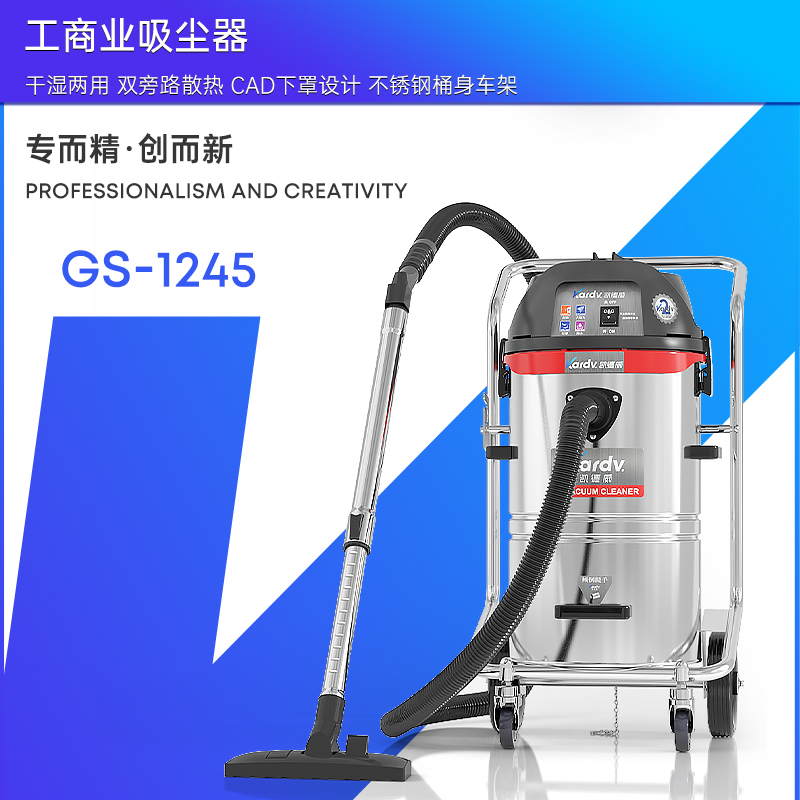 凱德威工業吸塵器GS-1245